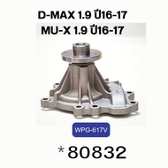 ปั๊มน้ำ+ประเก็น D-MAX 1.9 ปี2016-UPMU-X 1.9 ปี16-UP RZ4E-TC WPG-617V WPG618V AISIN *80832 91921