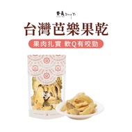 [DengYi DengYi] Taiwan Dried Guava Dried Fruit 140g/Bag Dried Guava Guava