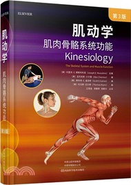 肌動學：肌肉骨骼系統功能(第3版)（簡體書）