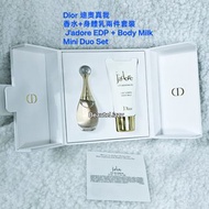 Dior 迪奧真我香水+身體乳兩件套裝 J'adore EDP + Body Milk Mini Duo Set