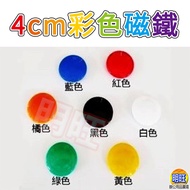 [M0404] Color Magnet 4cm (10pcs)/Iron Magnet Round Magnet White Magnet Black Magnet Color Magnet Mag
