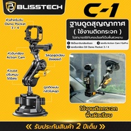 BLISSTECH รับประกัน 2ปี C1 ยึดแน่น ถ่ายง่าย ที่ยึดกล้องในรถ DJI Osmo Pocket 3/4 GoPro Insta360 Actio
