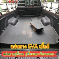 แผ่นยางปูพื้นรถกะบะ eva แลบลาย10-25 มม.ปูพื้นกะบะทุกรุ่น ปูพื้นกันกระแทก ขนของ