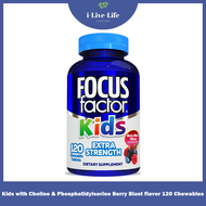 วิตามิน สำหรับเด็ก แบบเม็ดเคี้ยว Kids with Choline & Phosphatidylserine Berry Blast Flavor 120 Chewa