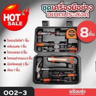 Multipurpose Tool Set 002-3 8 Pieces 12E 8012A 8014A 8012E 8PC 9A Choose Model