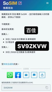 Parknshop 百佳 SoSIM 推薦碼：SV9ZKVW
