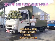 2017年 FUSO 5期 canter 堅達 14呎半 升降帆布 4呎雙芯尾門 以升載重五噸