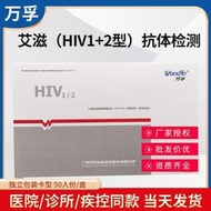 【萬孚】批發hiv檢測試紙醫用快速自檢性病艾滋病血液檢測試劑盒 50人份 100人份