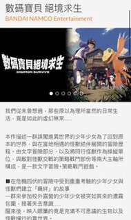 【數位版】數碼暴龍 : 絕境求生 SWITCH/PS4/PS5/XBOX 遊戲