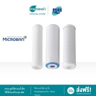 Pure ชุดไส้กรองน้ำดื่ม ใช้ได้กับเครื่องรุ่น 564