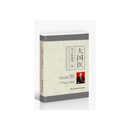 【正版保證】大國醫:女人也須謹“腎”