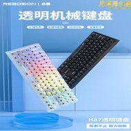 赤暴H87透明鍵帽客制化熱插拔透殼87機械鍵盤RGB燈效電競透明鍵盤