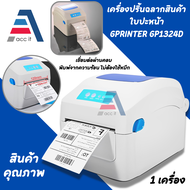 GP1324D เครื่องปริ้นฉลากสินค้า พิมพ์ด้วยความร้อน ไม่ต้องใช้หมึก