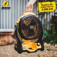 DEWALT พัดลมไร้สาย DCE512N-KR 20V. (ตัวเปล่า)