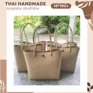 สินค้าเข้าแบบใหม่ !! กระจูดสาน กระเป๋าสาน krajood bag thai handmade งานจักสานผลิตภัณฑ์ชุมชน otop วัสดุธรรมชาติ ส่งตรงจากแหล่งผลิต #กระจูด #กระเป๋า