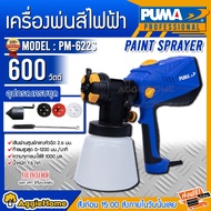 PUMA เครื่องมือช่าง กาพ่นสีไฟฟ้า รุ่น PM622S 600วัตต์ (หัวพ่น 3 แบบ) ขนาดหัวฉีด 1.8/2.2/2.6 กาไฟฟ้า