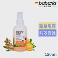 babaria多效髮絲滋養修護噴霧150ml