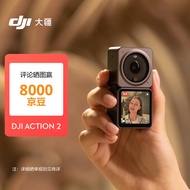 大疆 DJI Action 2 双屏套装 灵眸运动相机 小型数码摄像机 4K vlog