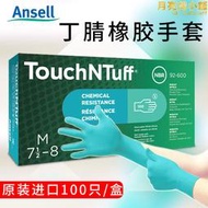 Ansell92-600丁腈一次性防化耐油耐酸鹼實驗手套無粉橡膠檢查手套