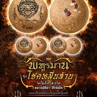 LP Maha Sila 龙普玛哈席拉 Phahuraman Look Om Mix Haoliao Wat Pho Si Sa-at BE2568