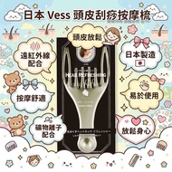 日本製造 Vess 頭皮刮痧按摩梳】