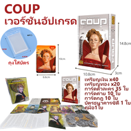 บอร์ดเกม เกมโค่นอำนาจ Coup Board Game (เวอร์ชั่นภาษาอังกฤษ) สินค้าพร้อมส่ง