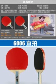 全新紅雙喜乒乓球拍 6006直拍 6星 六星套拍