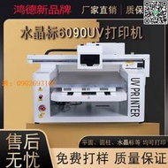 【惠惠市集】6090大型uv平板打印機亞克力PVC水晶標手機殼燙金八色廣告印刷機