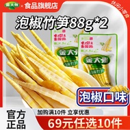 yummy food Golden State Pickled Bamboo Shoot Tips 88g*2 Bags Leisure Food Choose 10 Get for 69 Yuan 