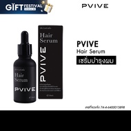 Pvive เซรั่มพีไวว์ 30ml ผลิตภัณฑ์บำรุงเส้นผมและหนังศรีษะ ผลิตภัณฑ์บำรุงผม ปราศจากซิลิโคน