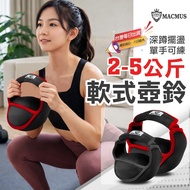 [MACMUS] 2~5kg Sports Soft Kettlebell|Sports Kettlebell|Single Kettlebell Suitable For Weight Traini