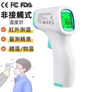 非接觸式液晶数字體溫計 紅外線非接觸式測溫儀 探熱器 額溫槍 發燒提示 電子溫度計 嬰兒成人手持紅外測溫計