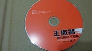 王識賢 愛到無命不知驚   VCD   ☆近八成新☆ 醉情人