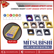 เม็ดมีด CCMT CCMT060204 CCMT09T304 CCMT09T308 CCMT120404 CCMT120408 VP15TF UE6020 US735 เม็ดมีดกลึง