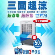 超涼遙控定時送冰晶罐移動式冷氣水冷氣電風扇冰冷扇冰冷氣水冷扇霧化扇電扇lapolo北方大金日立歌林空氣清淨機變頻