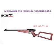 &lt;傻瓜二館&gt;KJ MK1 CARBINE 仿木紋卡賓 升級 不銹鋼 彈膛 戰術 魚骨 16g-CO2 CO2槍