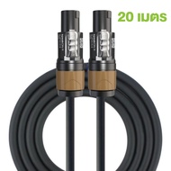 [ความยาว 1-30 เมตร] Sommer Cable Meridian Mobile SP225/NL2FXX-W-S สายลำโพงสำเร็จรูป AT Prosound