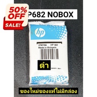 ตลับหมึก HP 682 Original Ink ของแท้ 100% หมึก ดำ หรือ สี ของแท้ไม้มีกล่อง #หมึกปริ้นเตอร์  #หมึกเครื