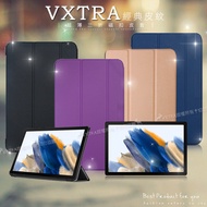 VXTRA 三星 Samsung Galaxy Tab A8 10.5吋 經典皮紋三折保護套 平板皮套 X200 X205(科幻黑)