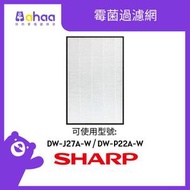 SHARP - FZ-J27KFE 霉菌過濾網 (適合DW-J27A-W)