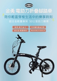 【阿美自行車】電芯台灣組裝  鋰電腳踏車 電動自行車  松下電芯 摺疊助力車  攜帶方便 KING YONG