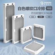 (台灣現貨) 白色水冷排120x360鋁水排散熱排DIY CNC主軸水冷散熱器 CNC雕刻機 步進電機