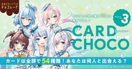 「官方代購」Hololive Card Choco Vol. 3