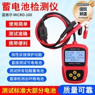 汽車蓄檢測儀電瓶電導內阻儀 藍格爾micro-100儀