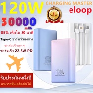 ELOOP powerbank 30000 mAh typec พาวเวอร์แบงค์ สี่สายในตัว รุ่น เพาเวอร์แบงค์ แบตเตอรี่สำรอง แบตเตอรี่สำรอง Fast Charge แท้100%