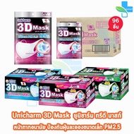 Unicharm 3D Mask ทรีดี มาสก์ หน้ากากอนามัยสำหรับผู้ใหญ่ ขนาด S/M/L 100 ชิ้น [1 กล่อง] 801