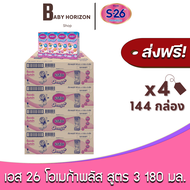 [ส่งฟรี X 4ลัง] S26 เอส26 โอเมก้าพลัส นมUHT นมยูเอสที รสจืด สูตร3 (180มล.144กล่อง) (4ลัง) เอส-26สูตร