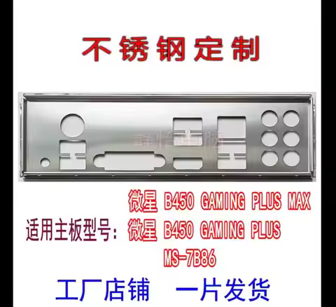 IO I/O Shield Back Plate BackPlate BackPlates Stainless Steel Blende Bracket For MSI B450 GAMING PLU