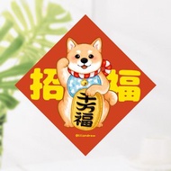 橘色柴犬 招福犬 4種尺寸 春聯貼紙 原創 狗狗春聯 斗方春聯 新年