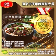 【大成食品】NEOFOODS︱蔬食紅燒纖牛肉麵(620g)*5包組